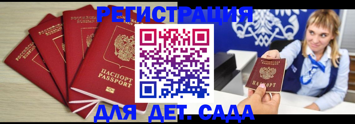 прописка 2025 в Осинниках