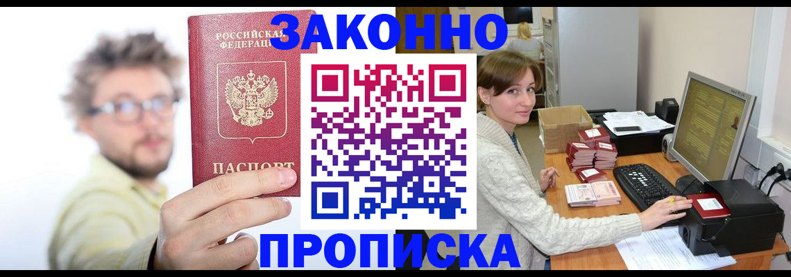 временная прописка в Осинниках