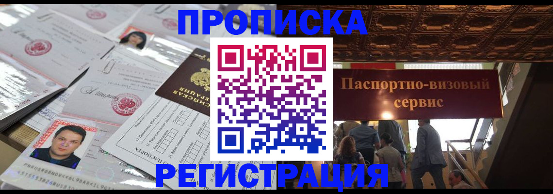 прописка гарантия в Осинниках