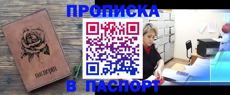 прописка для школы в Осинниках