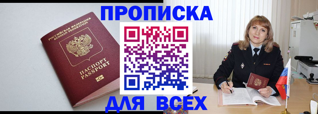 временная регистрация для школы в Осинниках