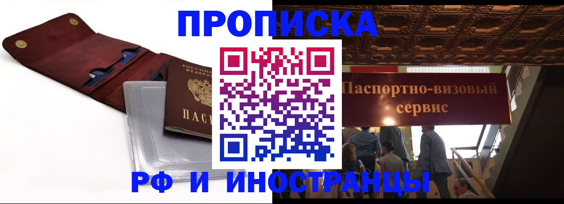 прописка для военкомата в Осинниках