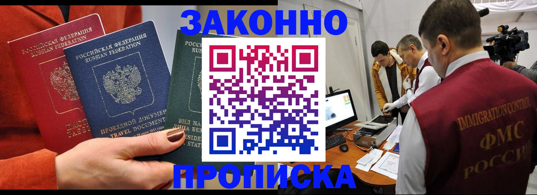 временная регистрация 2025 в Осинниках